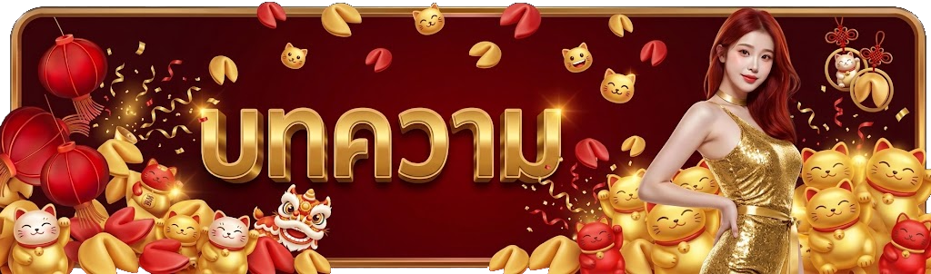บทความ-ab896